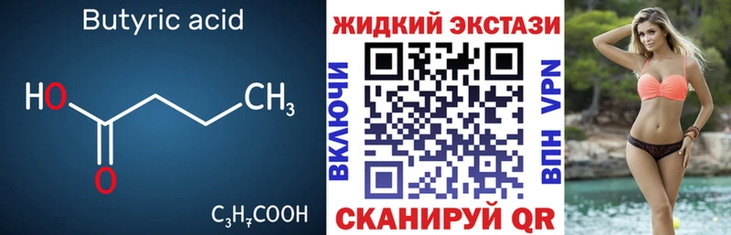 Бутират Butirat  Балабаново 